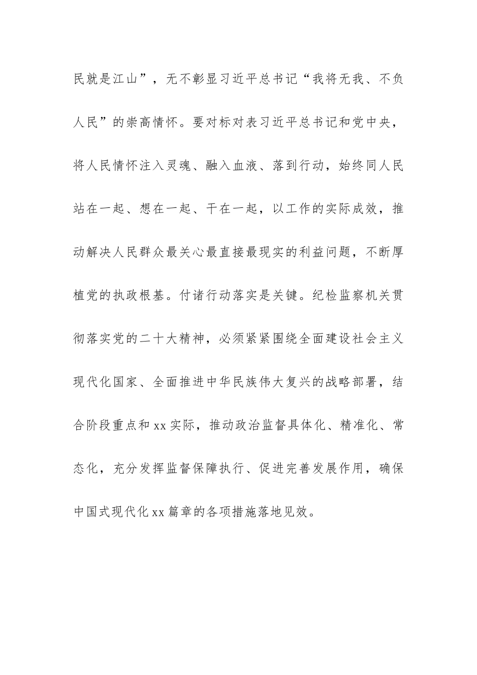 党员干部深刻领会“三个伟大”个人感想.docx_第3页