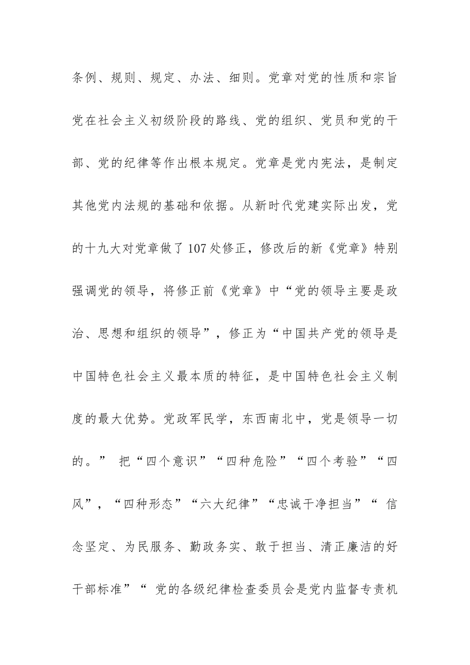 纪检干部学习《全面从严治党核心法规》心得体会.docx_第2页