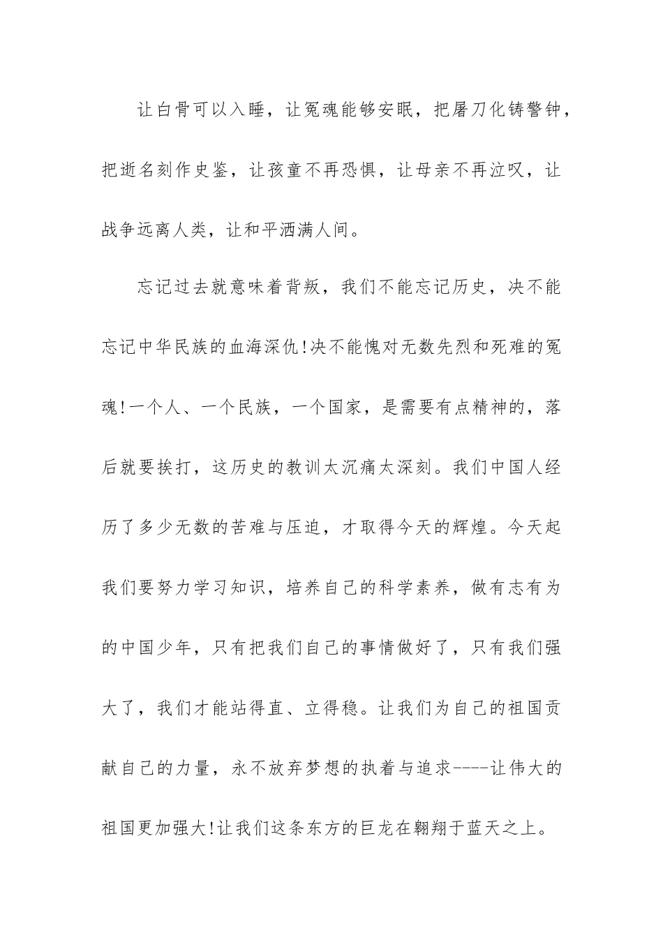 南京大屠杀83周年心得体会.docx_第3页
