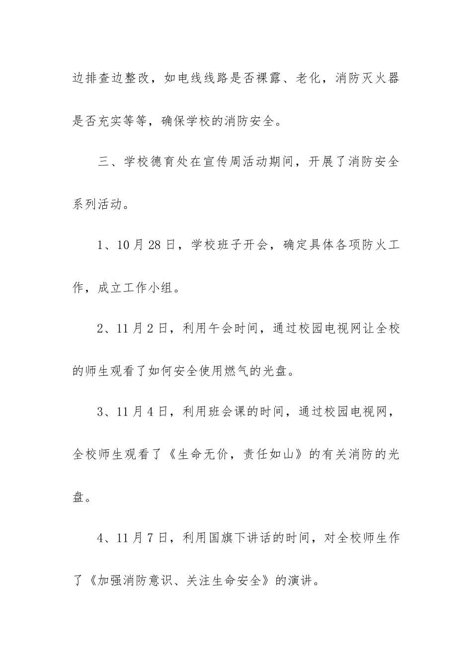 消防宣传日活动心得体会10篇.docx_第2页