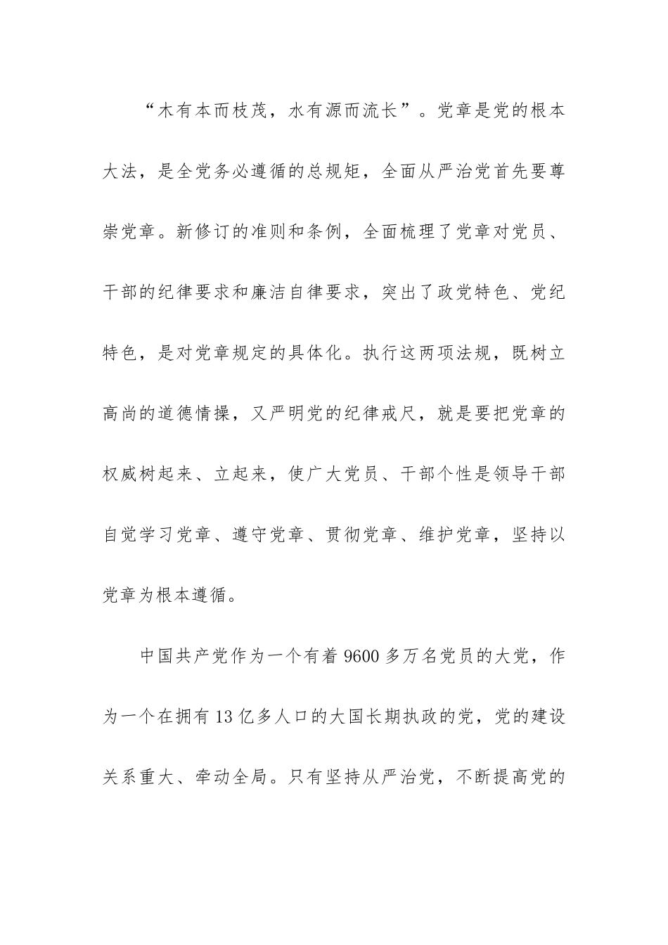 全面从严治党青年团员心得体会.docx_第2页