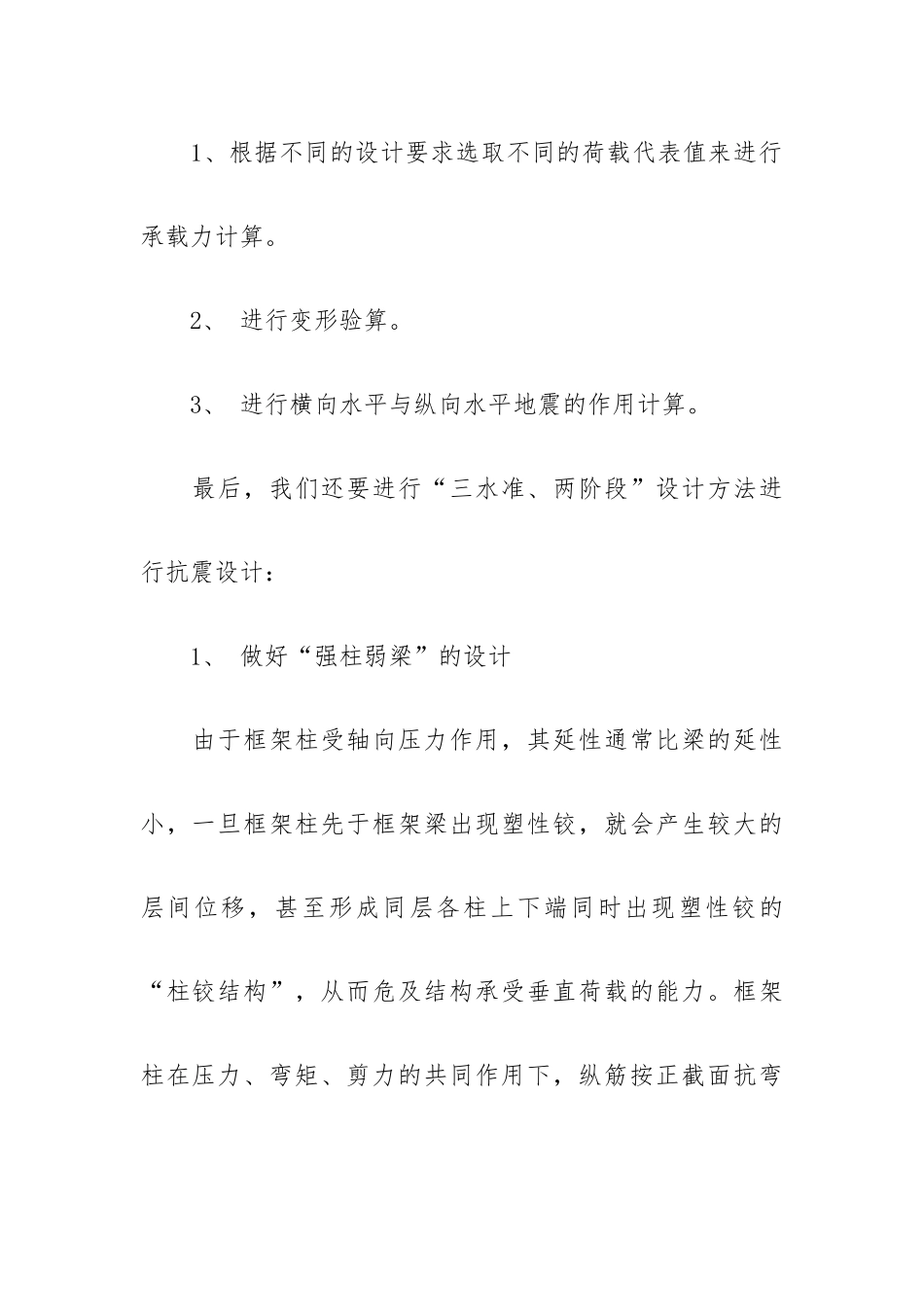 建筑结构设计开题报告.docx_第3页