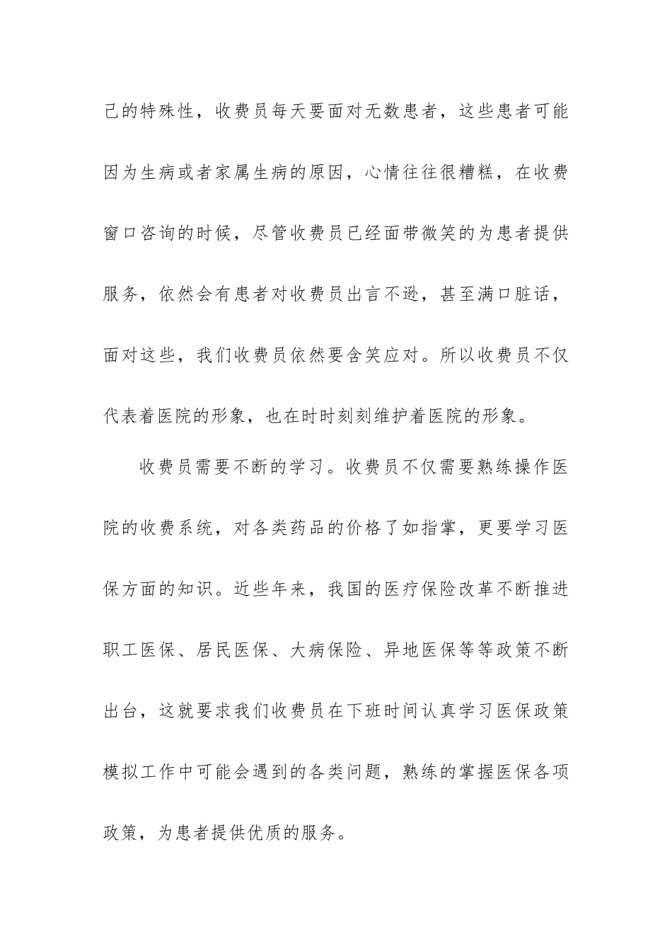 收费员年度总结通用版7篇.docx_第2页