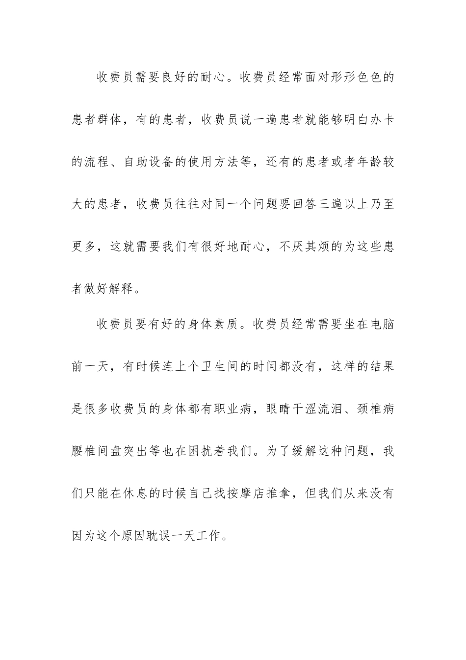 收费员年度总结通用版7篇.docx_第3页