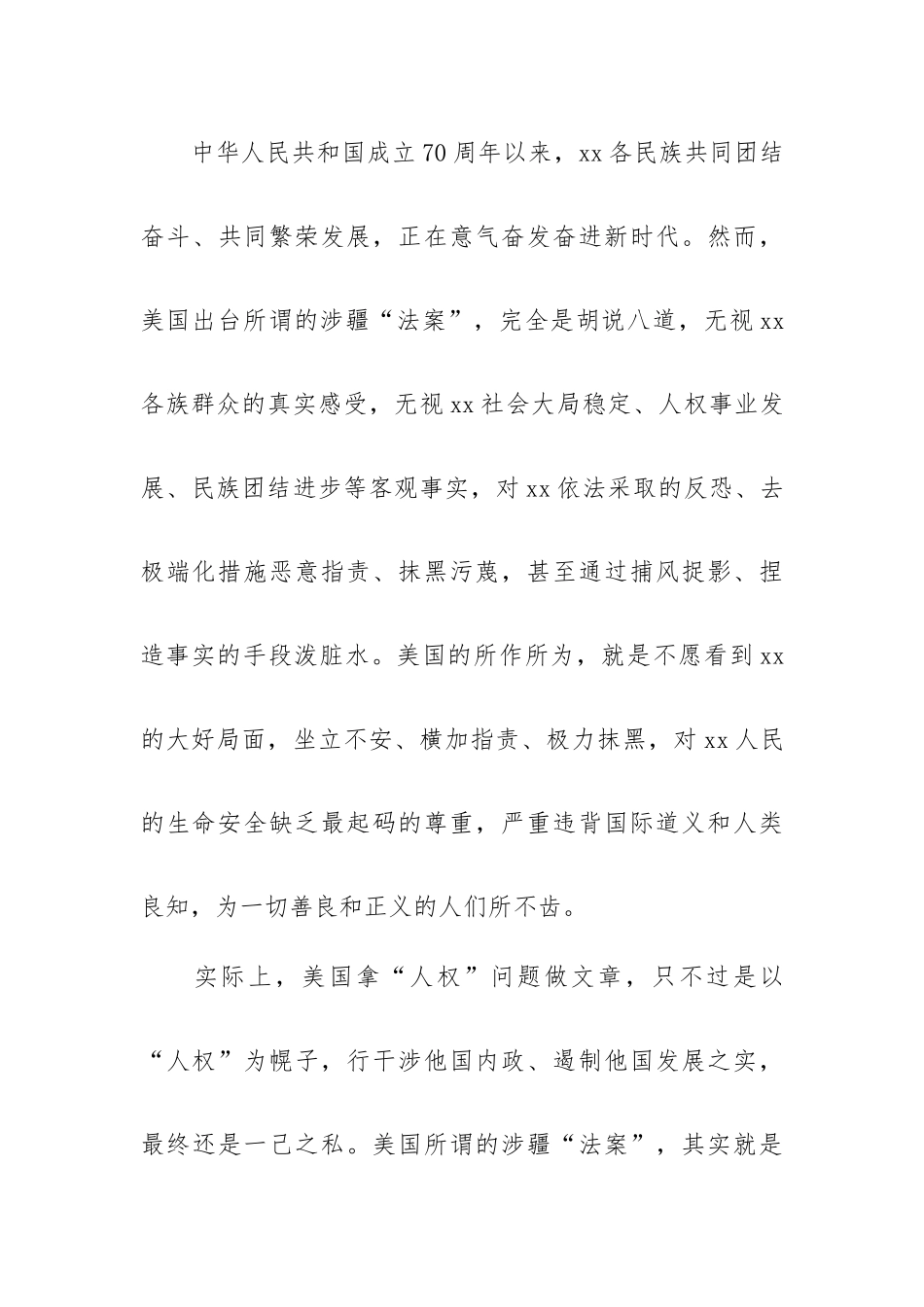反对美国xx发声亮剑13篇.docx_第3页