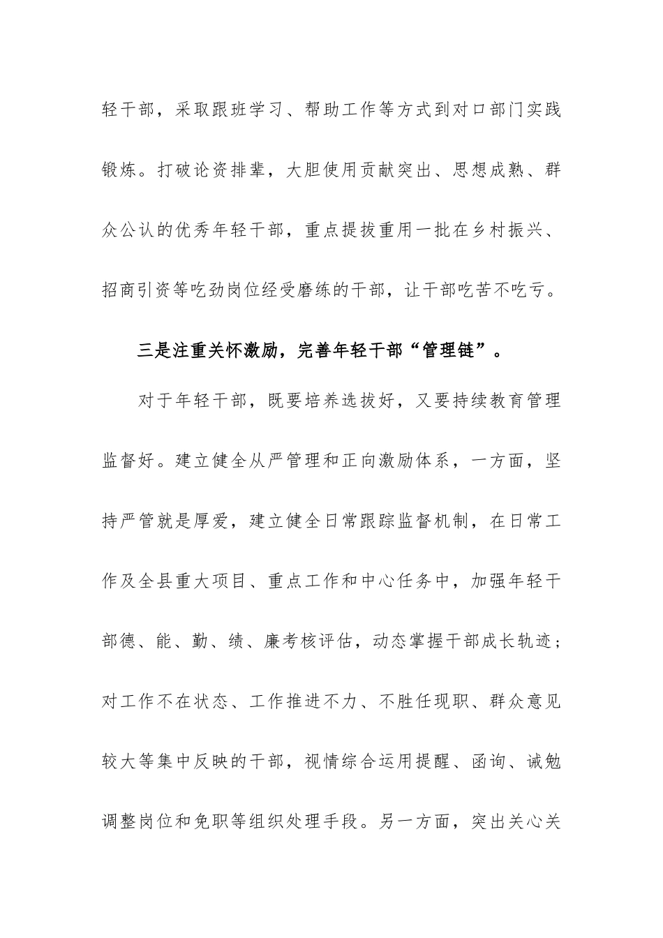 构建年轻干部培养选拔“三链”经验材料.docx_第3页