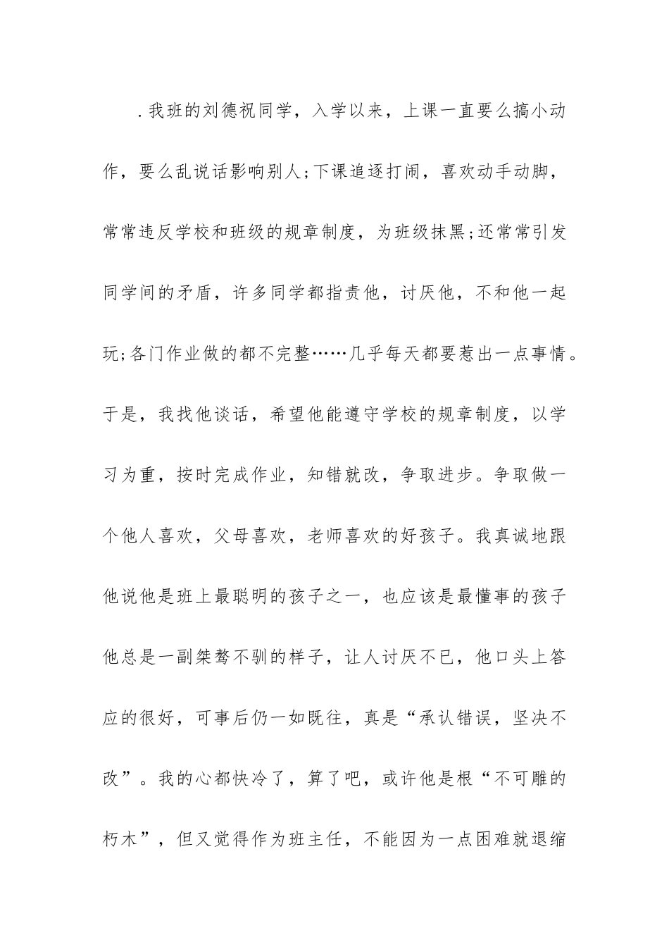 教师育人经验案例3篇.docx_第2页
