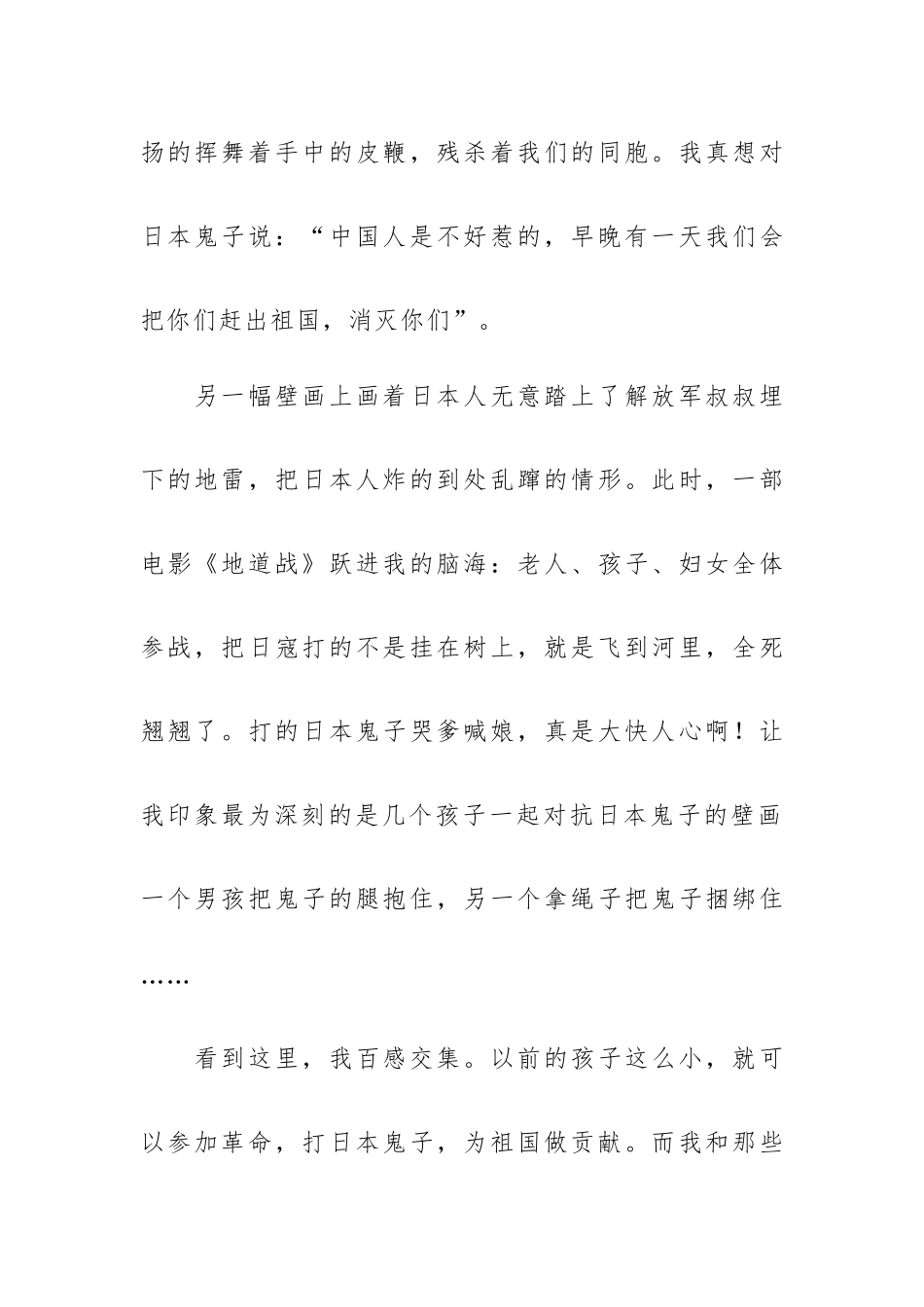 爱国主义教育学生心得体会3篇.docx_第2页
