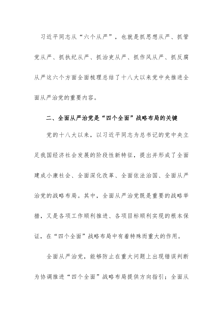 全面从严治党党员职工学习感想.docx_第3页