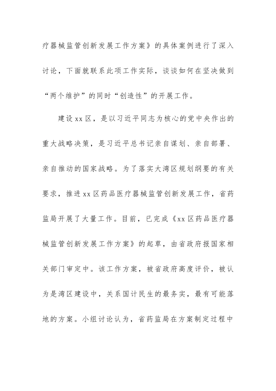 如何坚决做到“两个维护”心得体会.docx_第2页