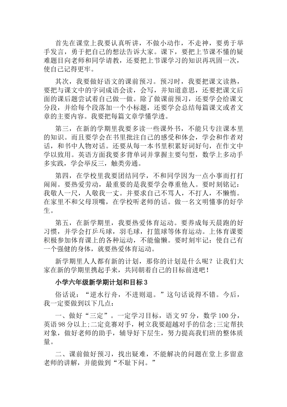 小学六年级新学期计划和目标5篇.docx_第2页