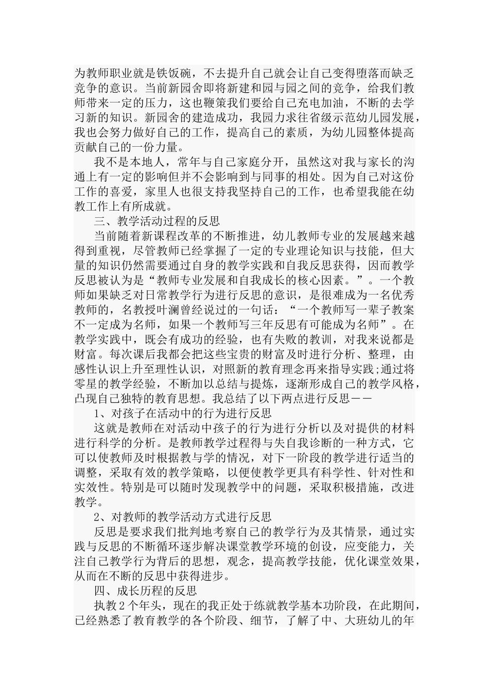 幼师三年个人工作计划（共62篇）.docx_第3页
