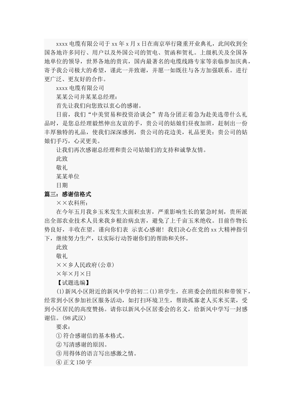 感谢信的格式（实用52篇）.docx_第2页