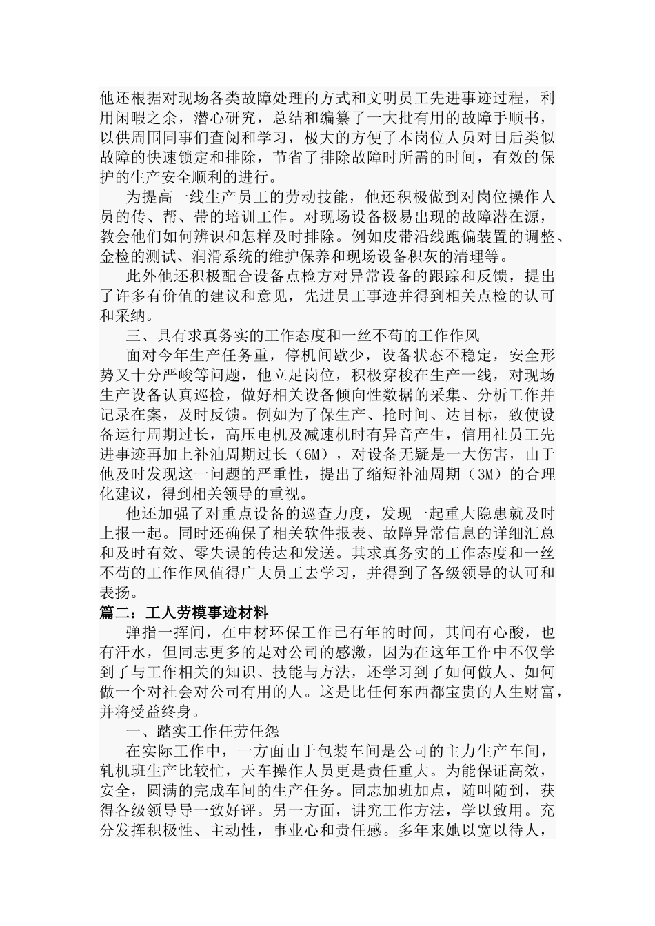 工人劳模事迹材料（汇总10篇）.docx_第2页