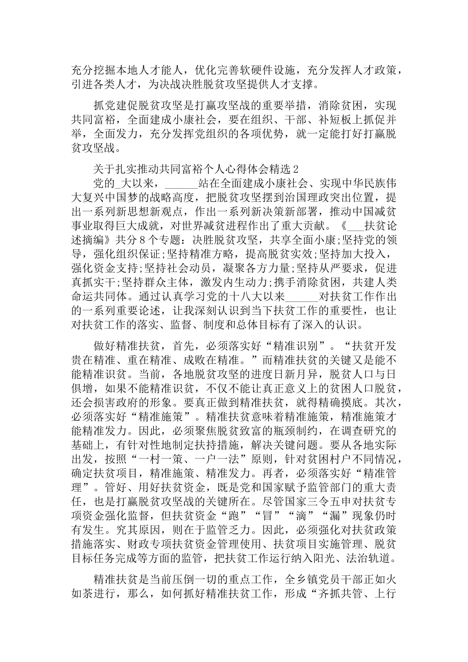 关于扎实推动共同富裕个人心得体会精选三篇.docx_第2页