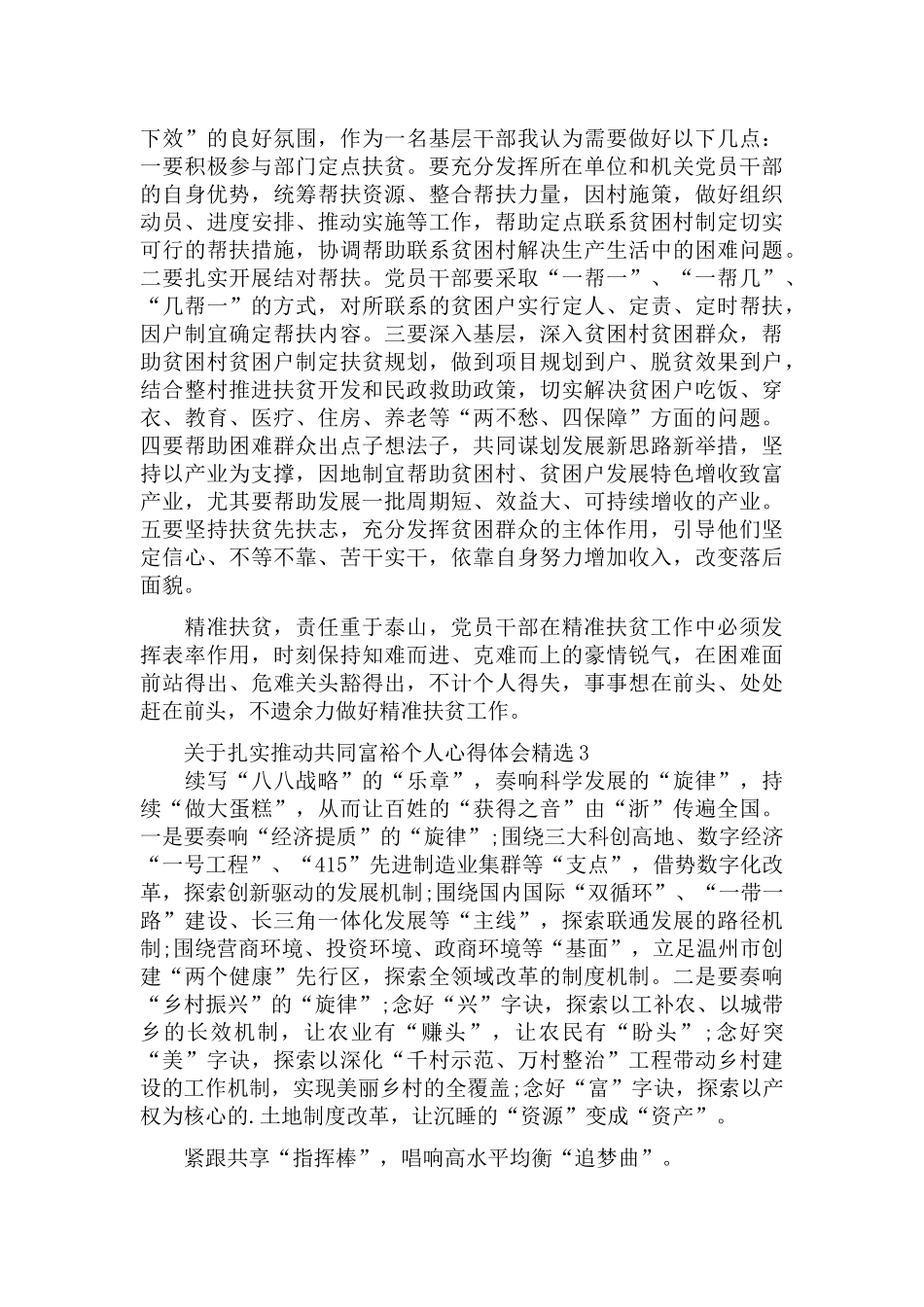 关于扎实推动共同富裕个人心得体会精选三篇.docx_第3页