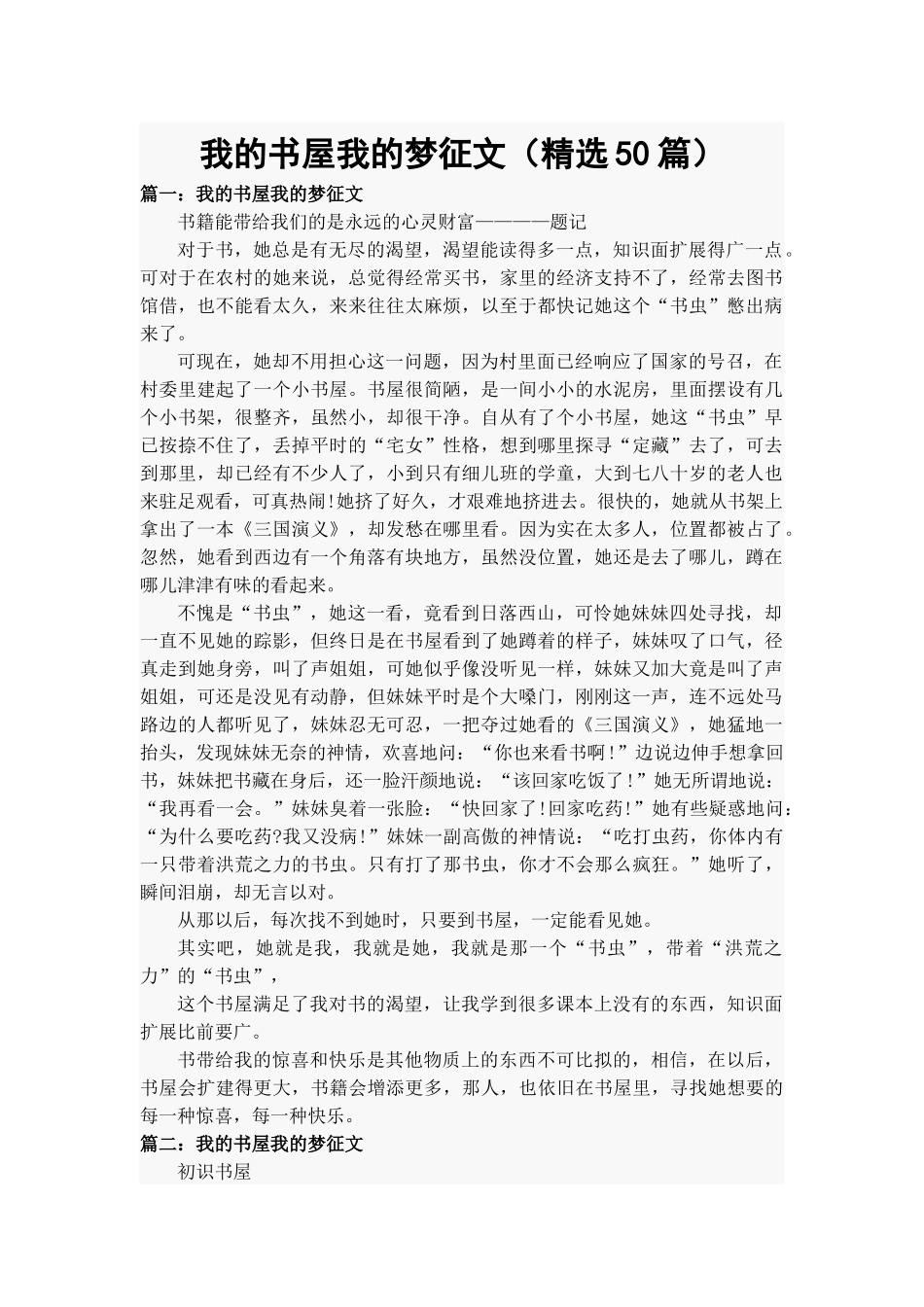 我的书屋我的梦征文（精选50篇）.docx_第1页