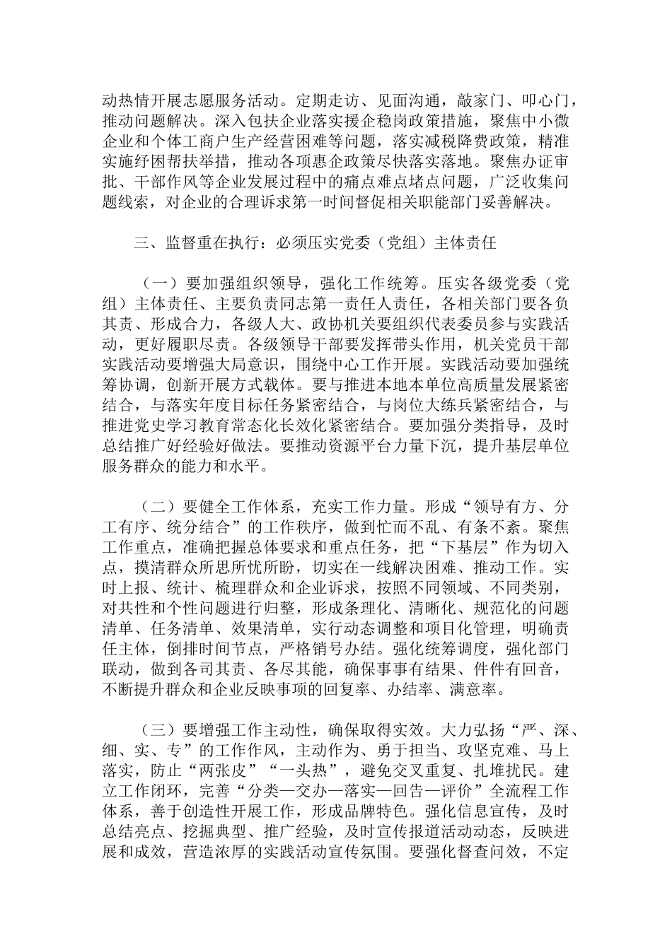 干部在2022年“下基层、察民情、解民忧、暖民心”实践活动上的讲话范文.docx_第3页
