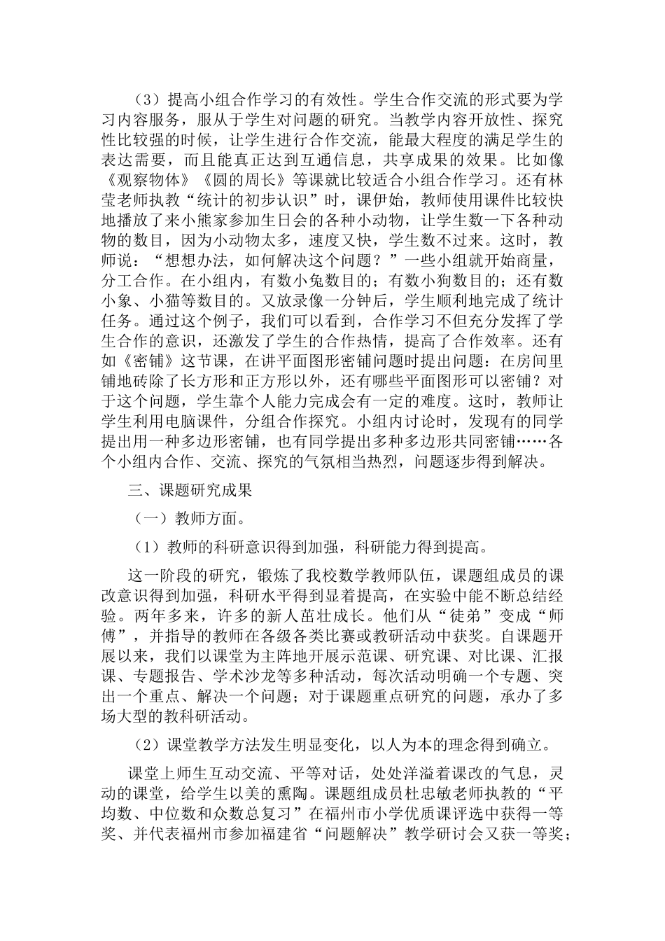 课题研究报告格式范文7篇.docx_第3页