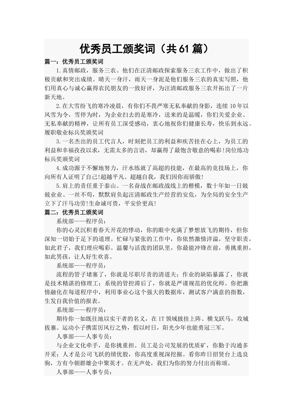 优秀员工颁奖词（共61篇）.docx_第1页