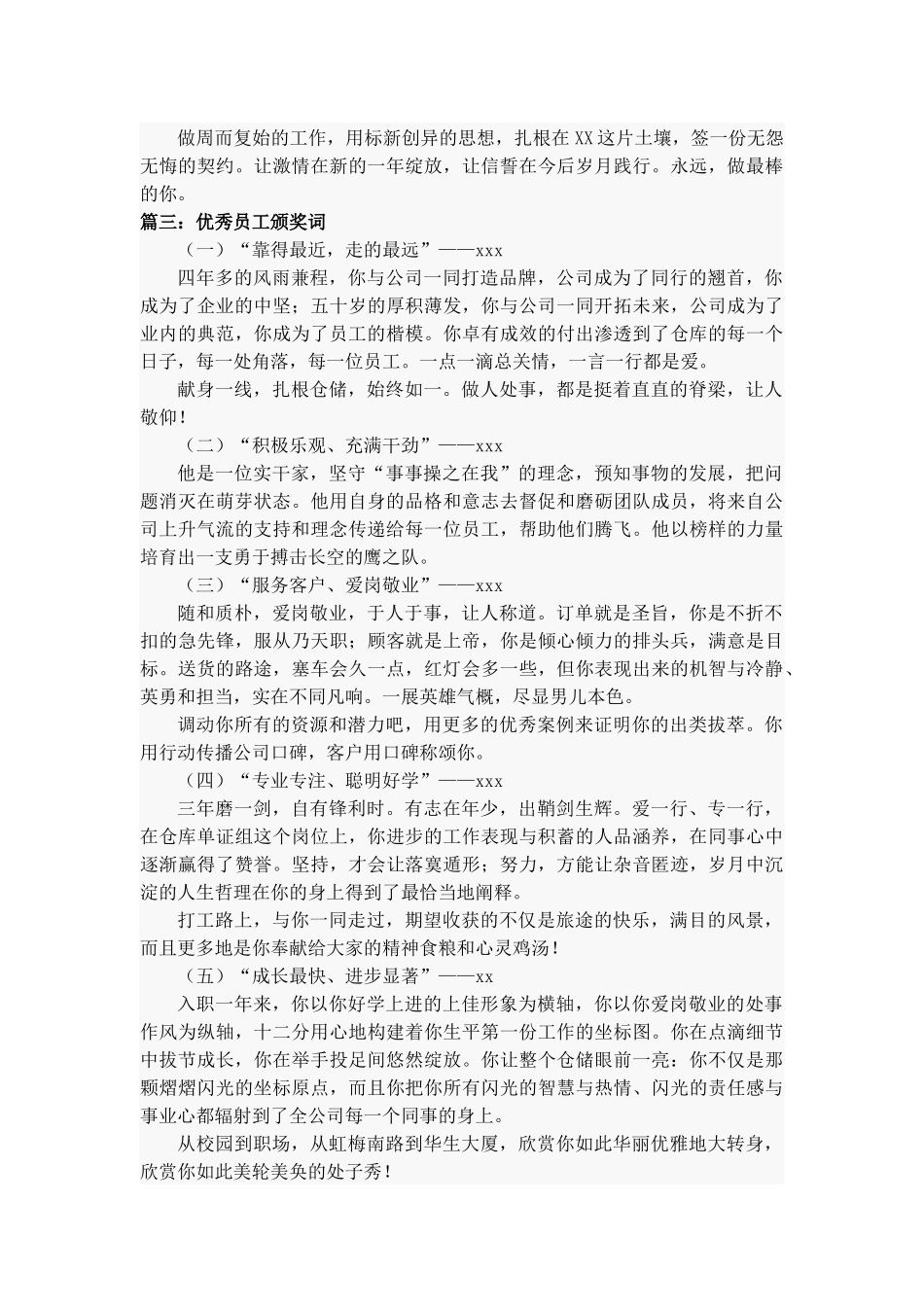 优秀员工颁奖词（共61篇）.docx_第2页