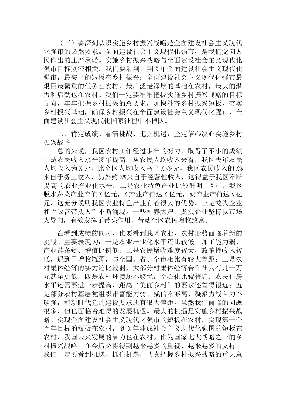 实施乡村振兴战略——在区农村工作会议上的发言材料.docx_第2页