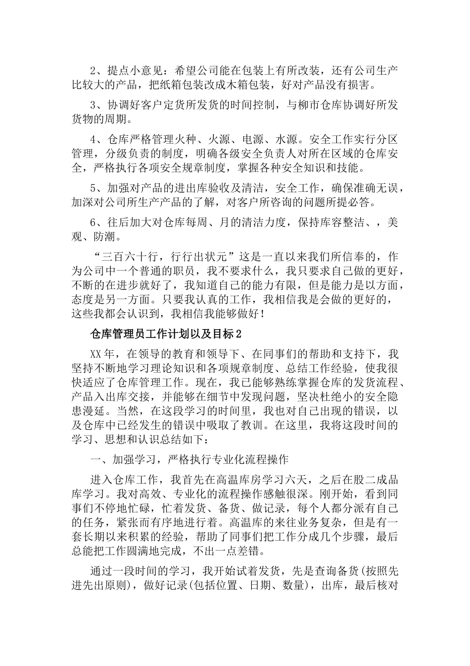 仓库管理员工作计划以及目标5篇.docx_第2页