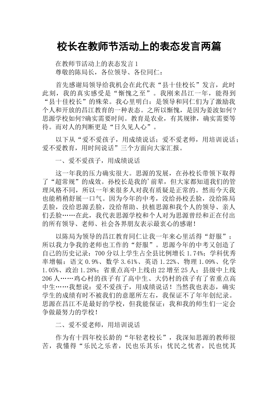 校长在教师节活动上的表态发言两篇.docx_第1页