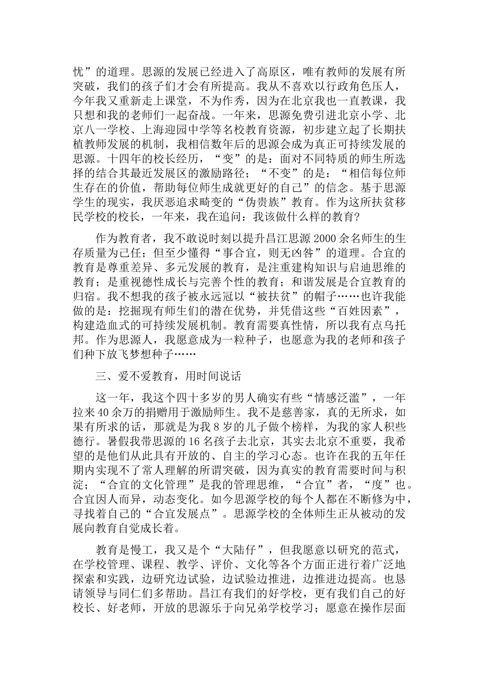 校长在教师节活动上的表态发言两篇.docx_第2页