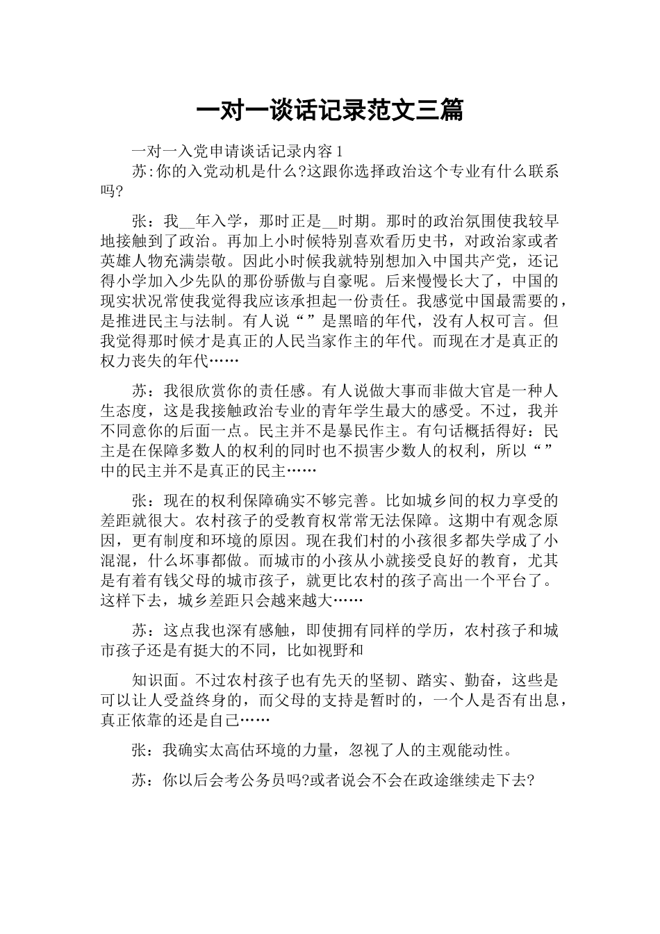 一对一谈话记录范文三篇.docx_第1页
