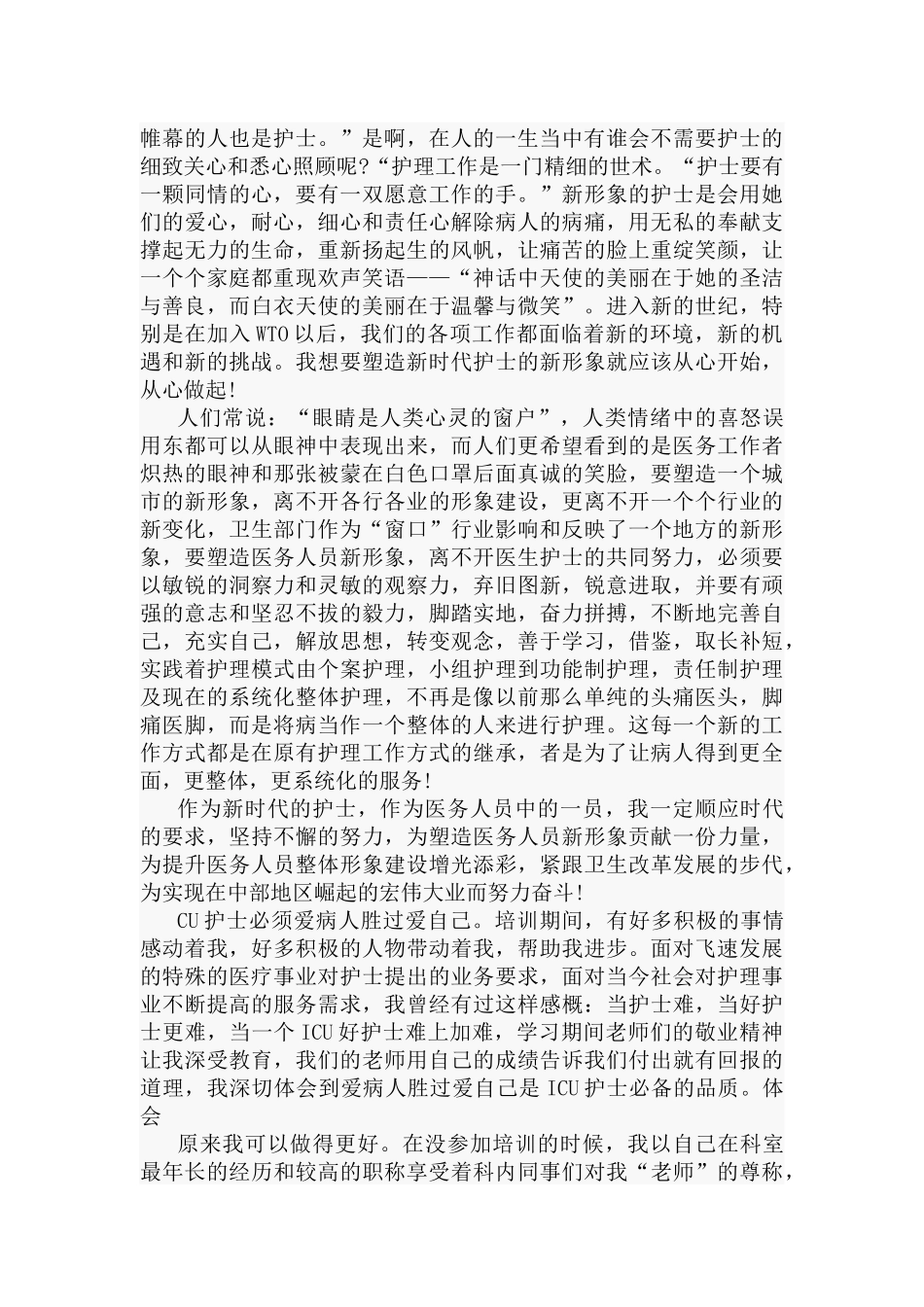 护士工作心得体会15篇.docx_第2页