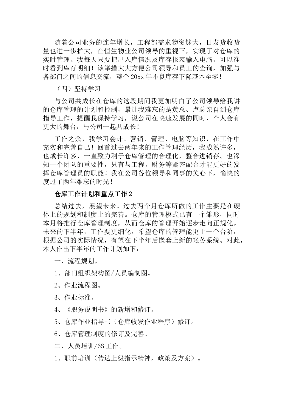 仓库工作计划和重点工作6篇.docx_第2页