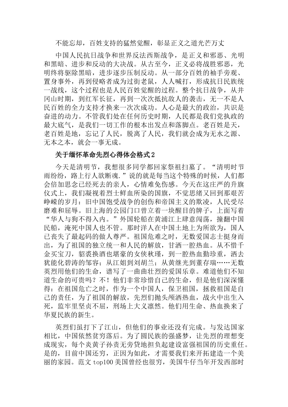 缅怀革命先烈心得体会格式8篇.docx_第2页