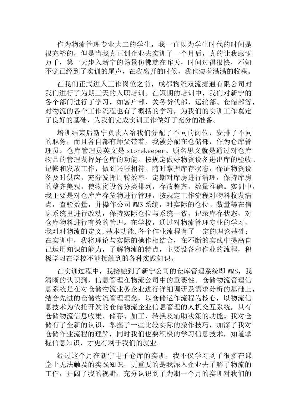 现代物流技能培训心得体会6篇.docx_第3页