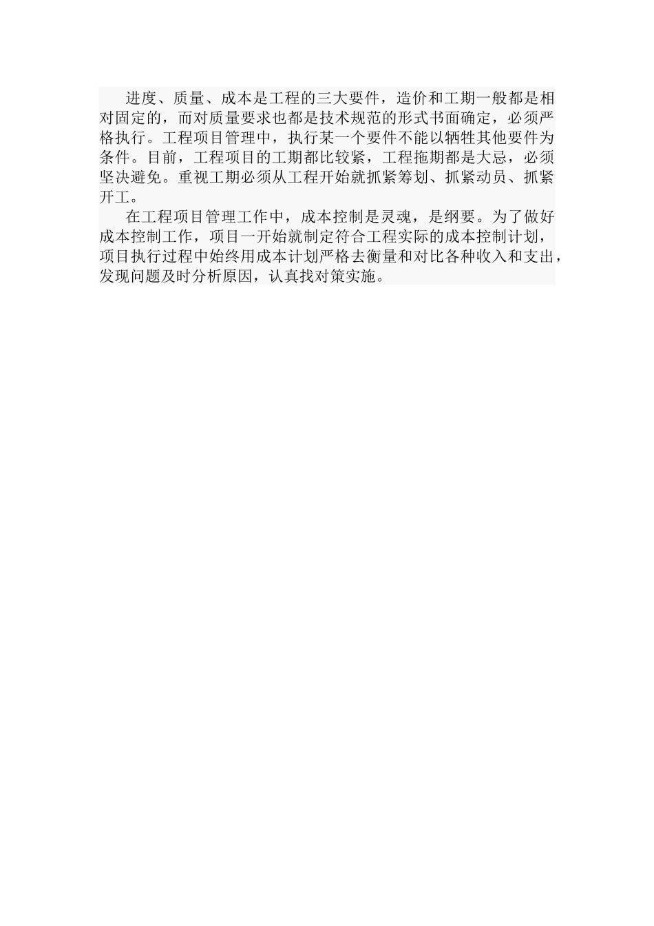 公路工程检测技术心得体会.docx_第2页