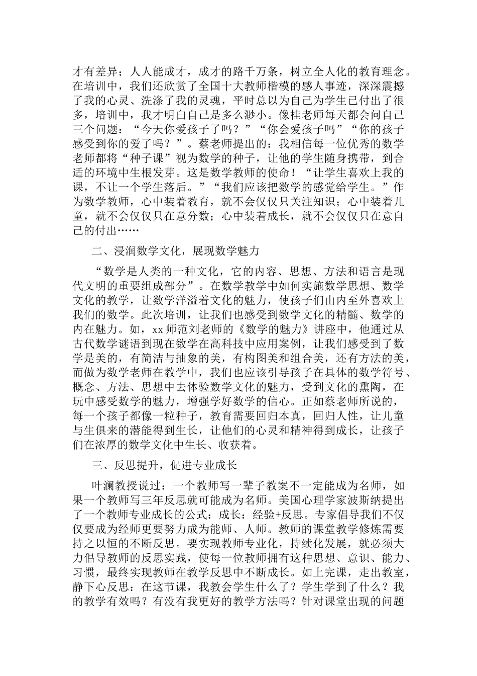 教学技能培训心得体会8篇.docx_第2页