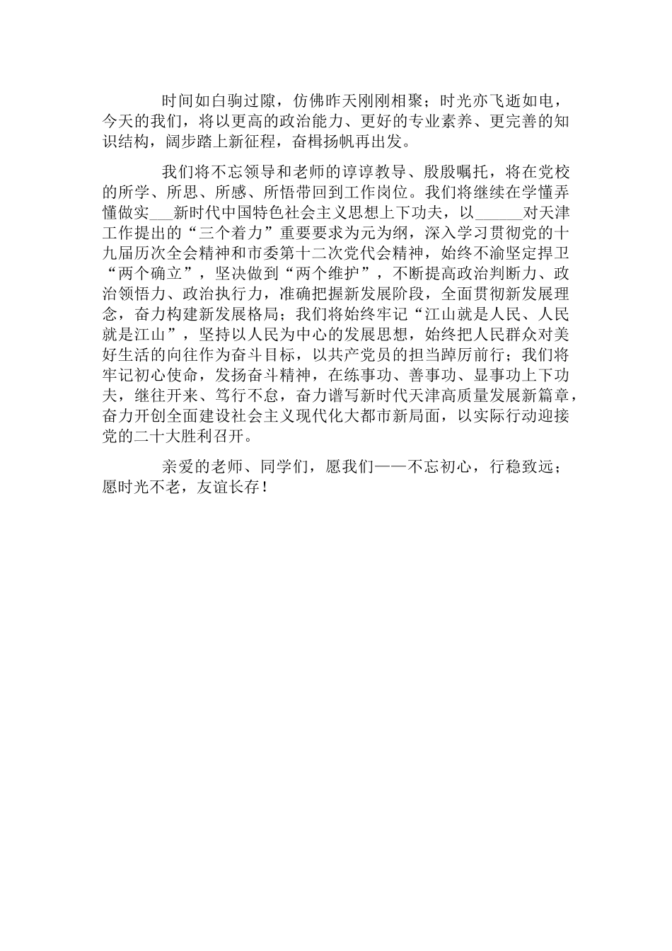 公务员任职培训毕业交流发言材料.docx_第3页