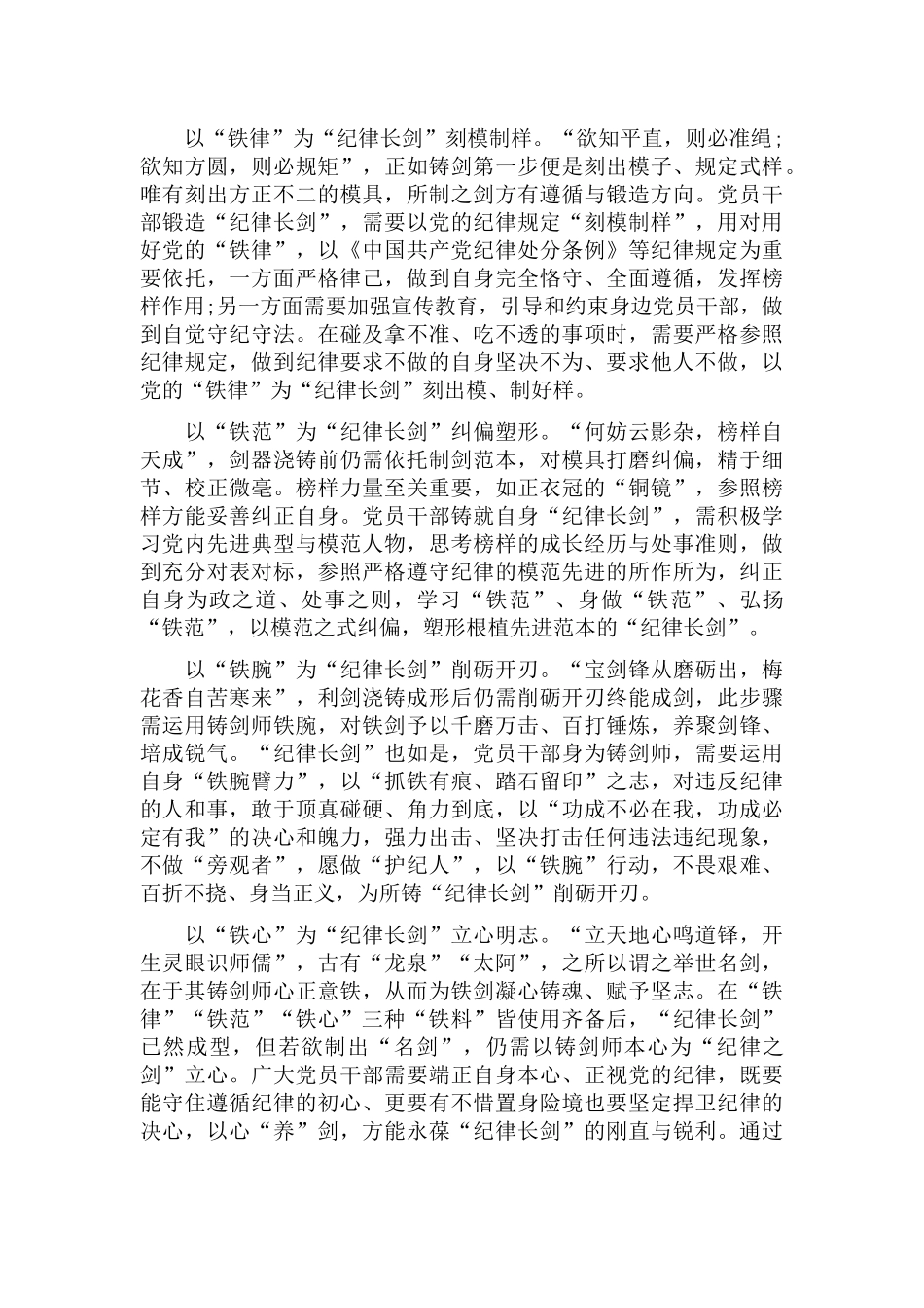 铁心向党铸忠诚心得体会五篇.docx_第3页