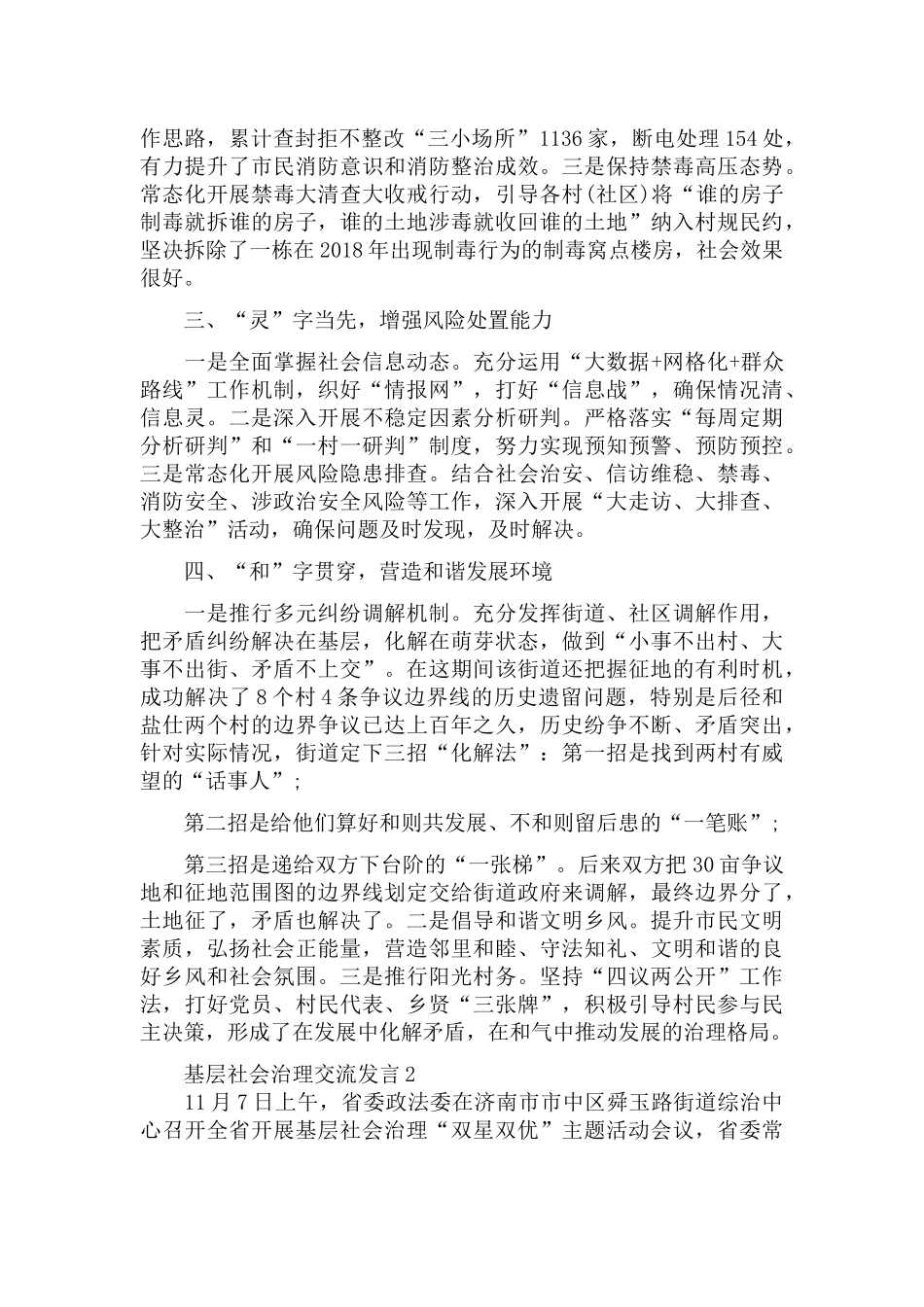 基层社会治理交流发言三篇.docx_第2页