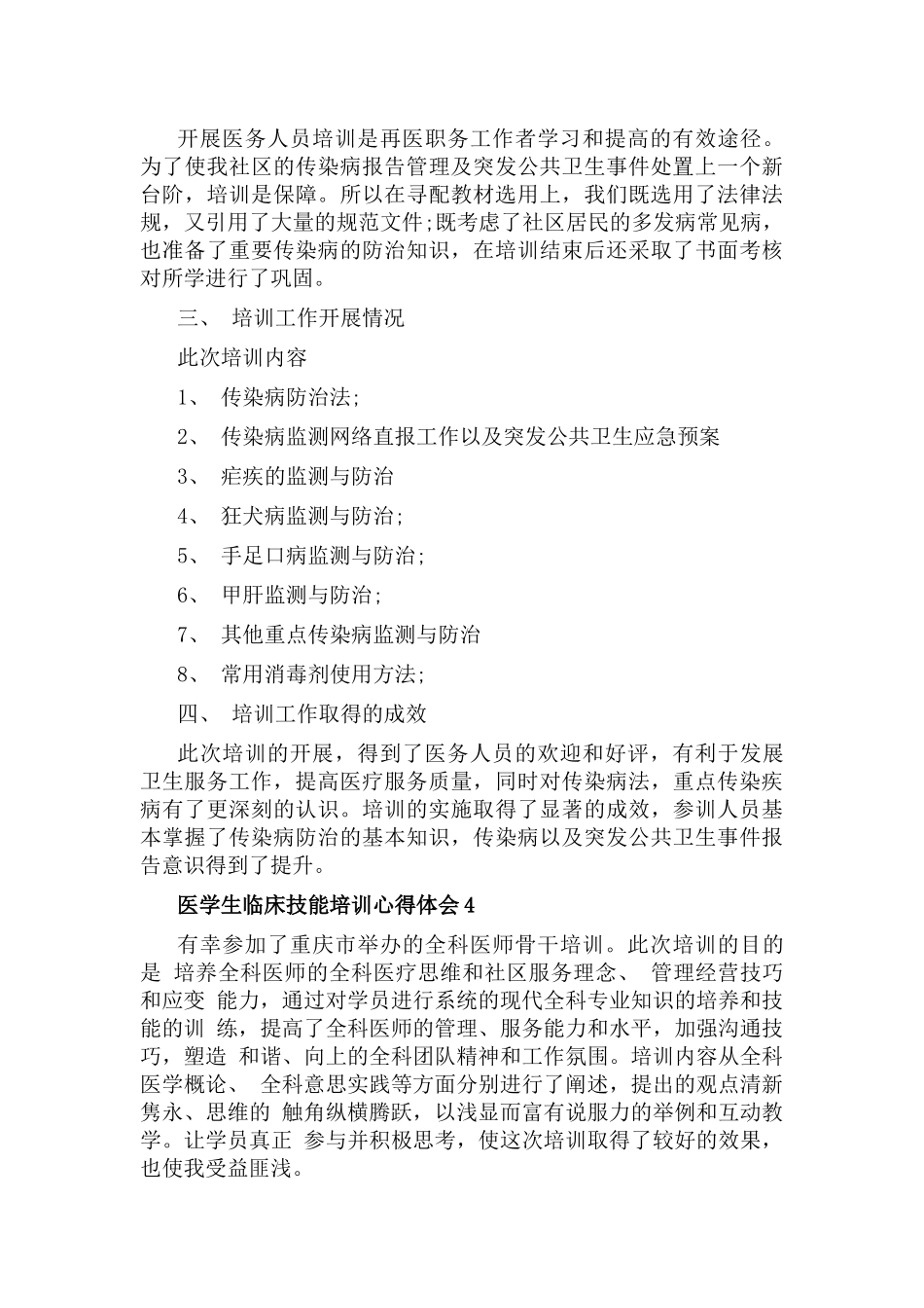 医学生临床技能培训心得体会6篇.docx_第3页