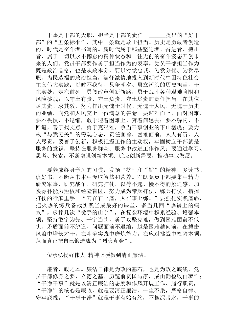 关于凝聚奋斗力量的专题党课讲稿范文三篇.docx_第3页