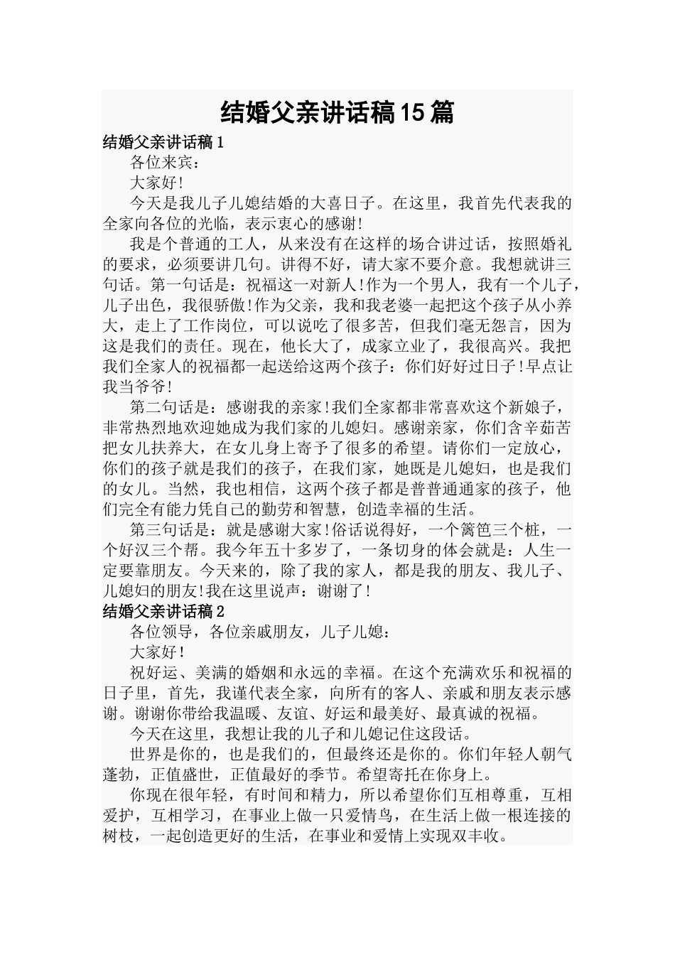 结婚父亲讲话稿15篇.docx_第1页