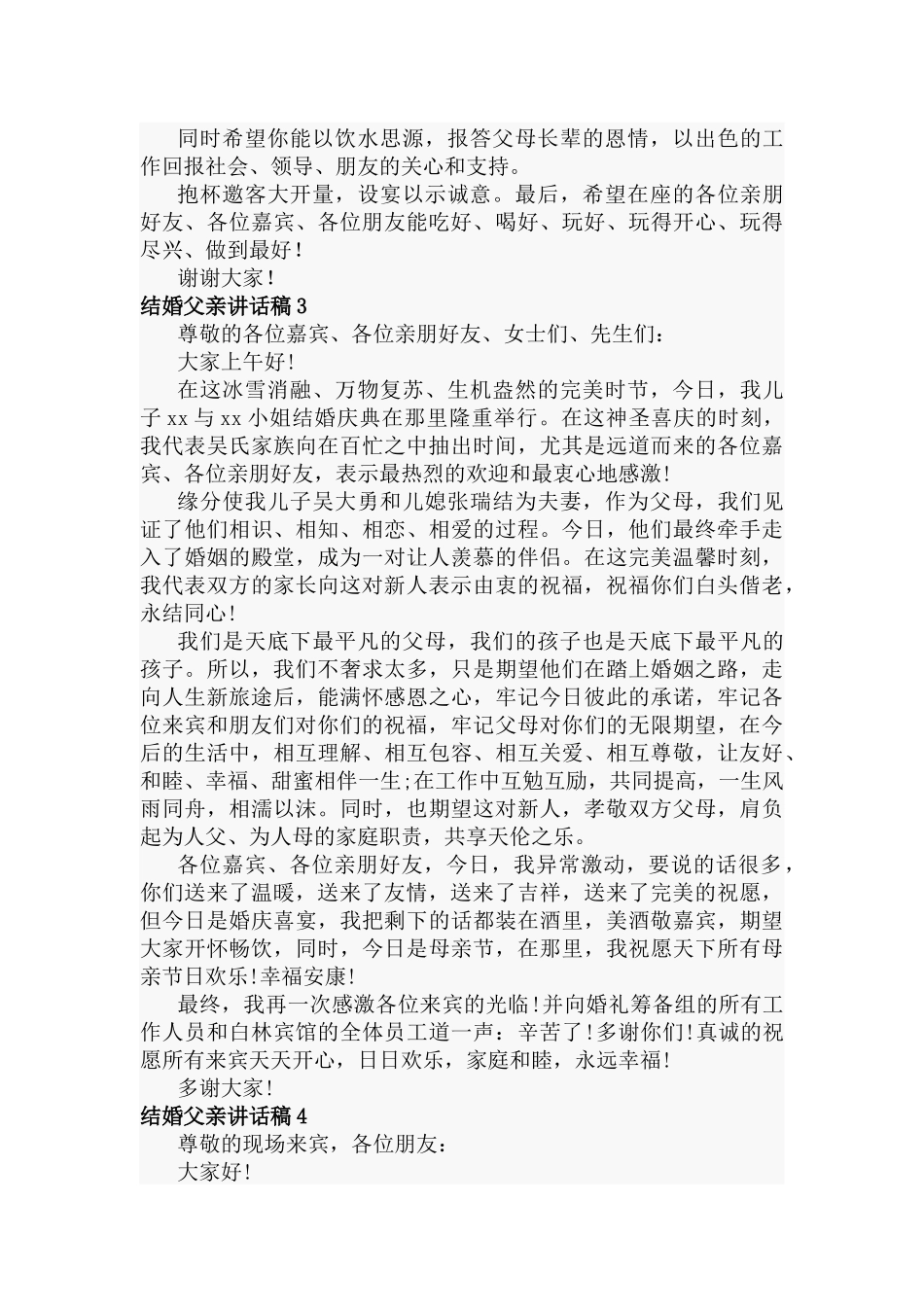 结婚父亲讲话稿15篇.docx_第2页