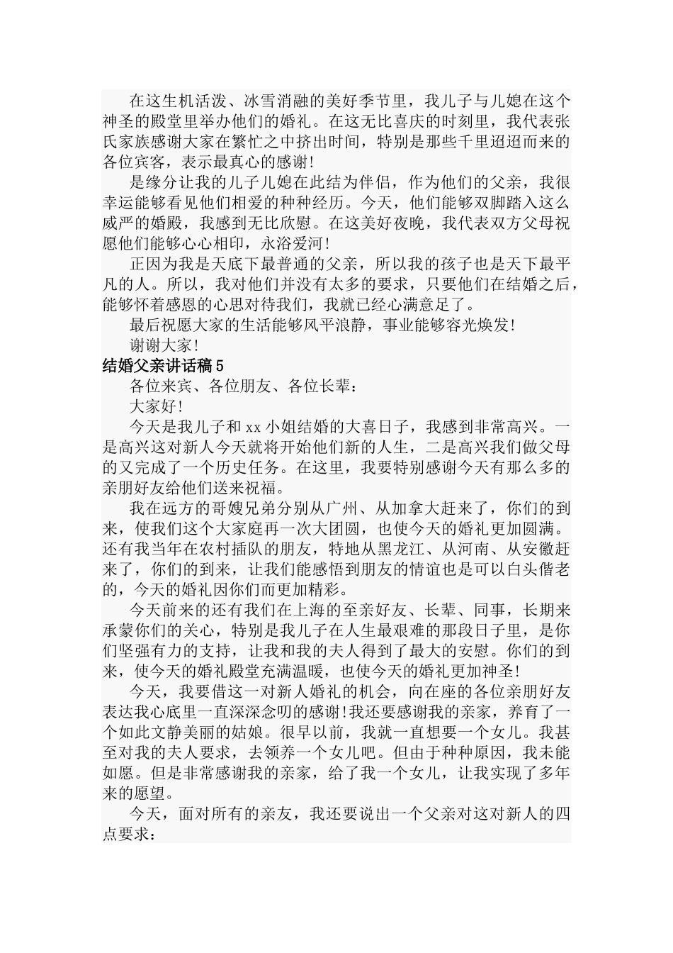 结婚父亲讲话稿15篇.docx_第3页