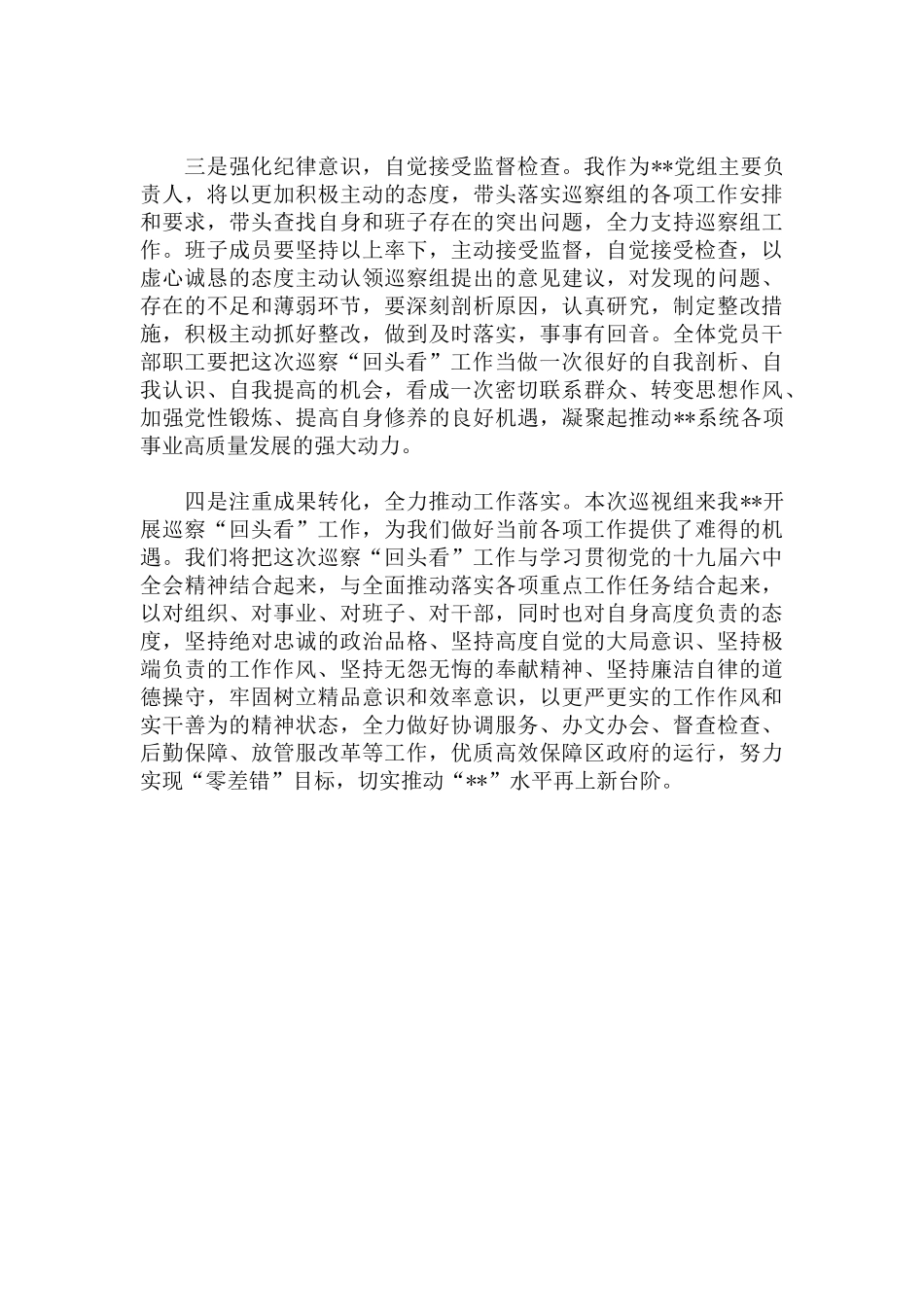 2022年第一巡察组“回头看”动员会上的发言范文.docx_第2页