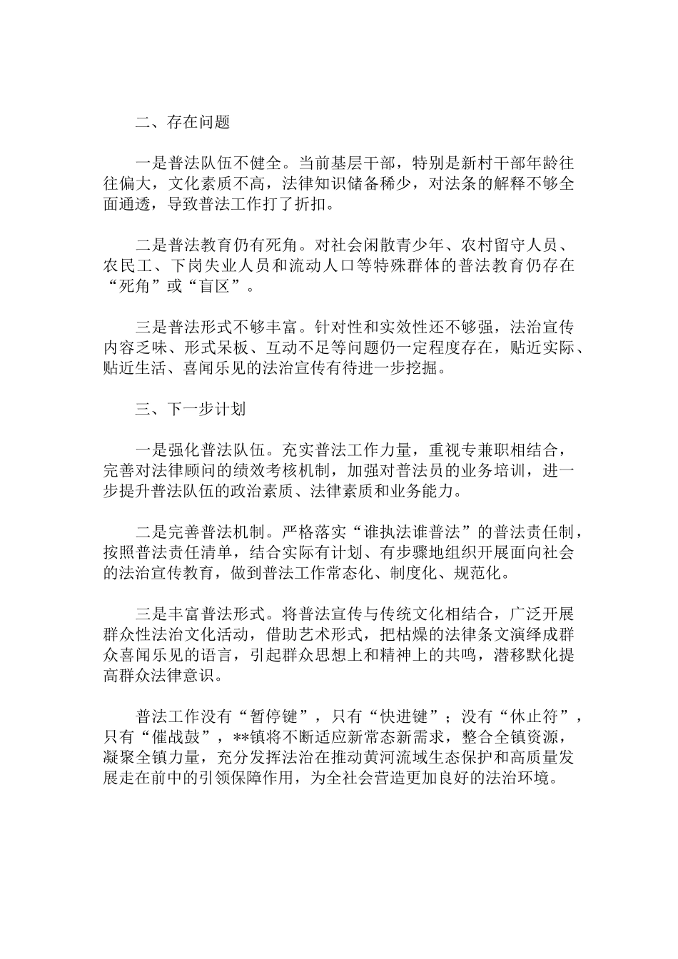 在2022年黄河流域生态保护和法治调研执法监督座谈会上的讲话范文.docx_第2页