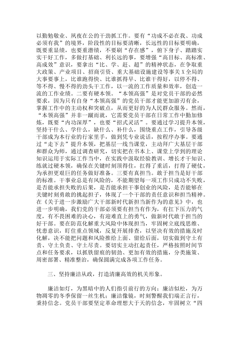 关于加强党风廉政建设筑牢反腐斗争防线的专题党课讲稿范文.docx_第3页