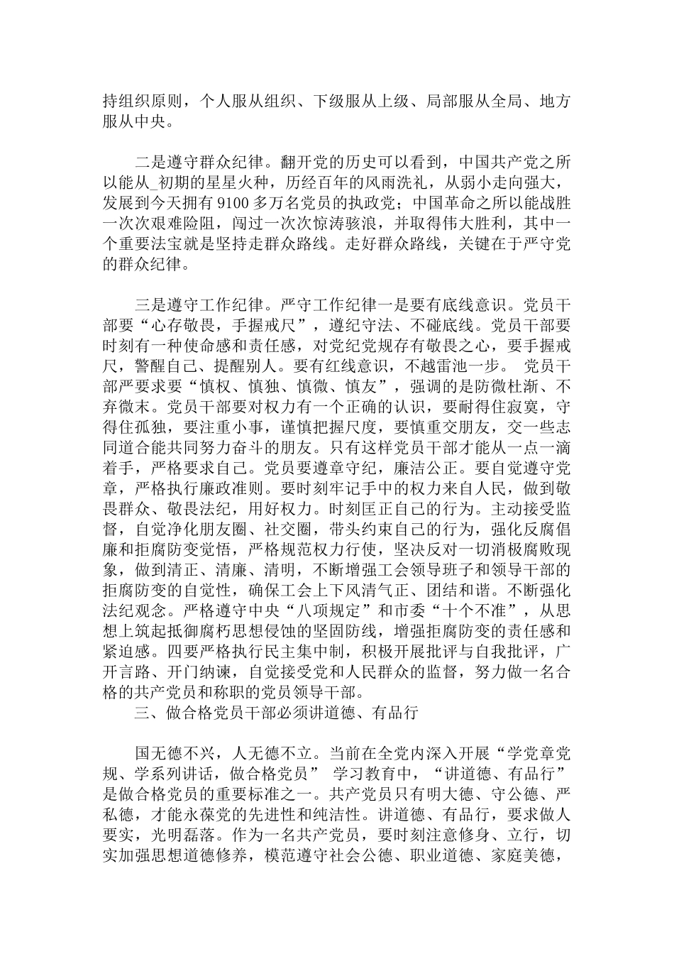 关于永葆“初心本色” 争做合格干部的专题党课讲稿范文.docx_第3页