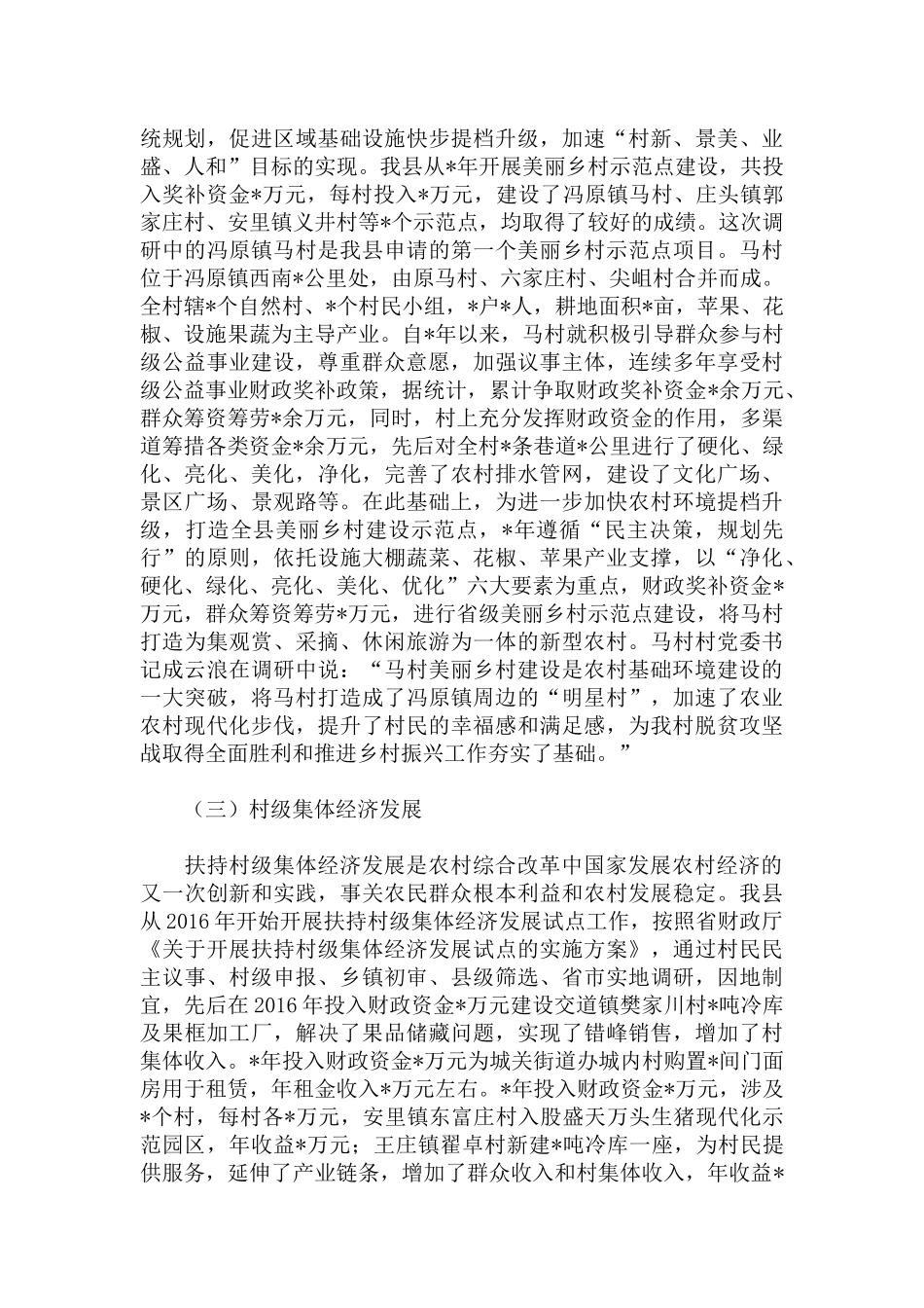 2022关于农村综合改革工作情况调研报告范文.docx_第2页
