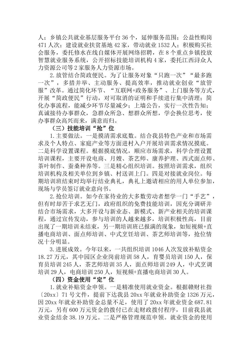2022年关于就业创业工作情况及下步工作打算范文.docx_第2页